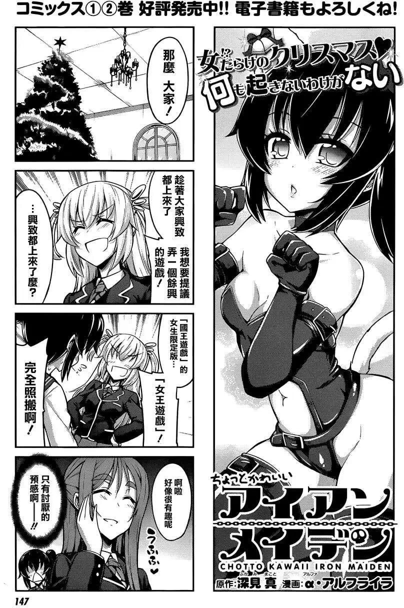 《女子高校拷问部》连载版 第02回 第5页