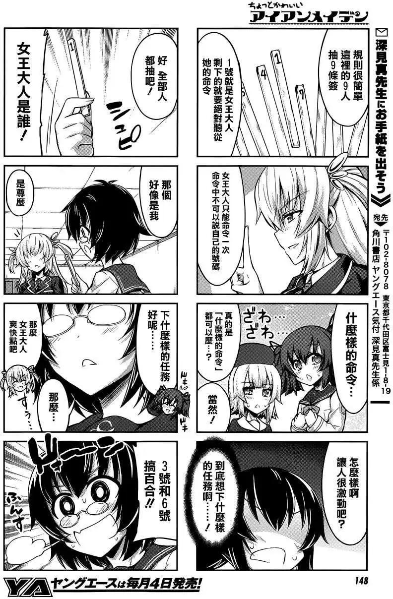 《女子高校拷问部》连载版 第02回 第6页
