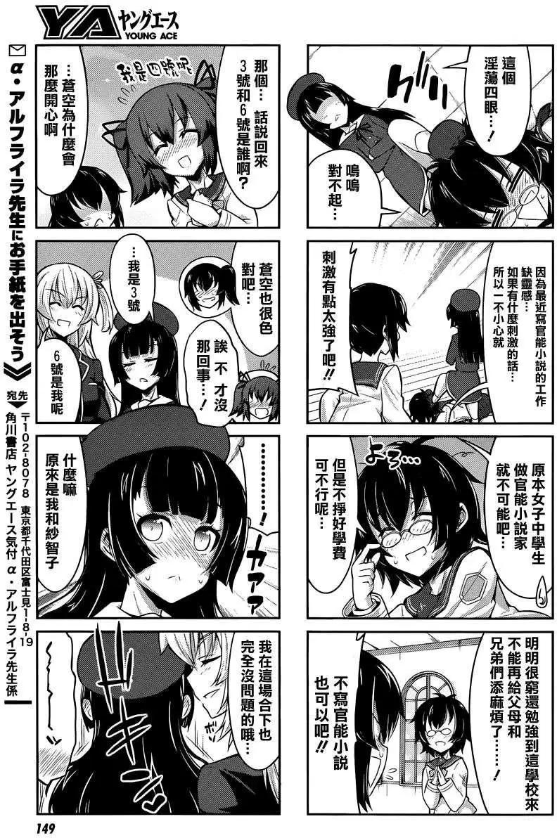 《女子高校拷问部》连载版 第02回 第7页