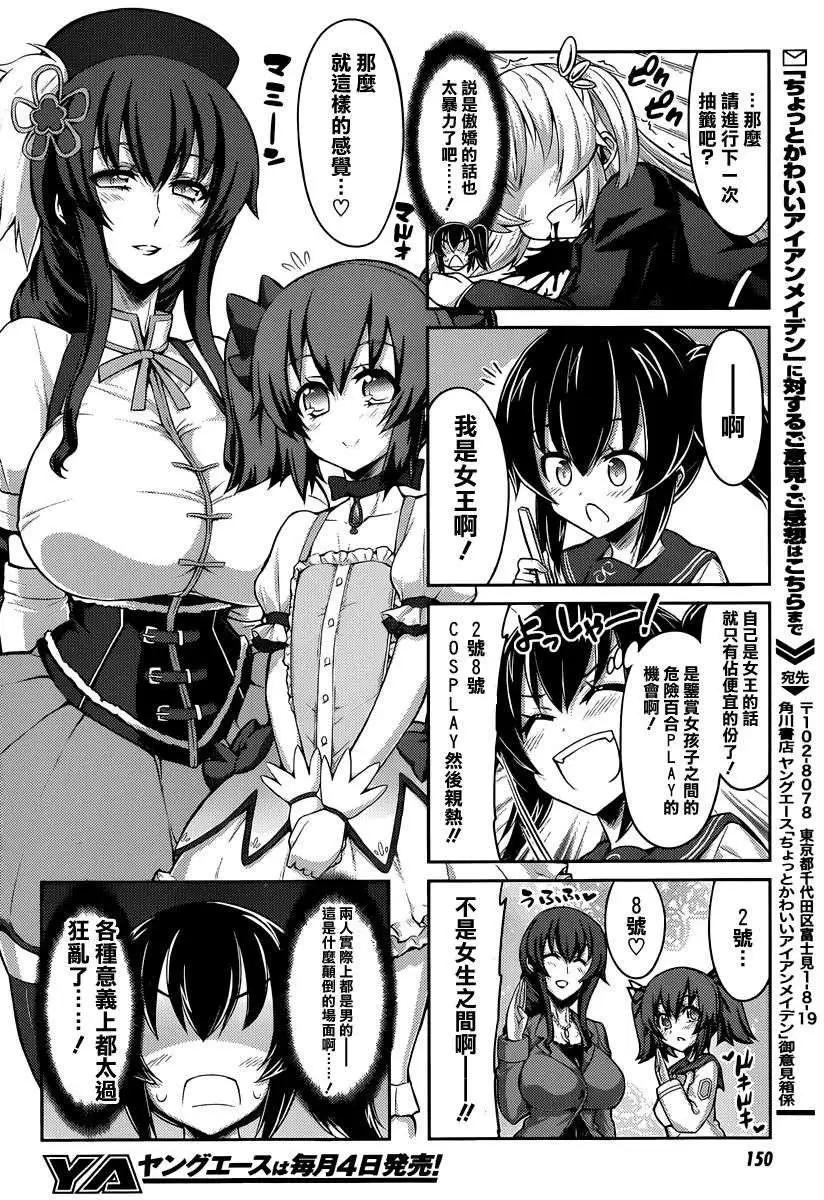 《女子高校拷问部》连载版 第02回 第8页