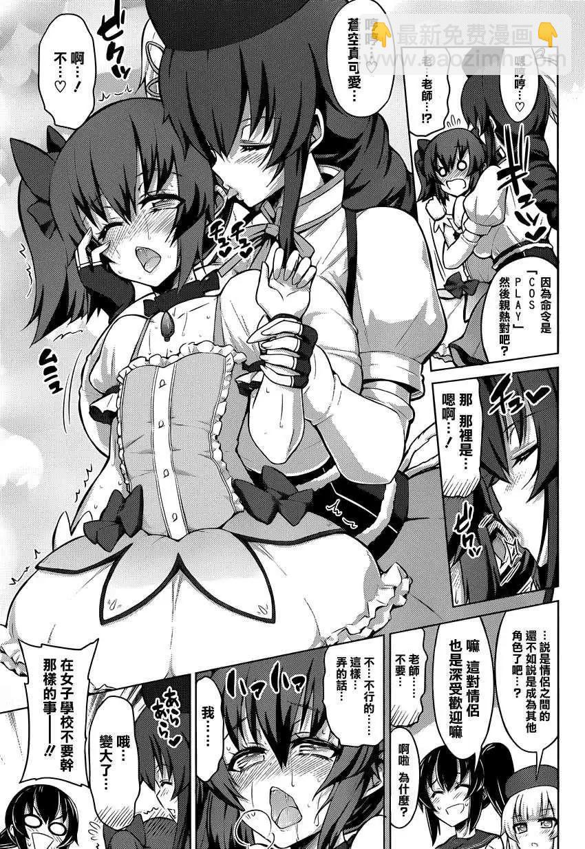 《女子高校拷问部》连载版 第02回 第9页