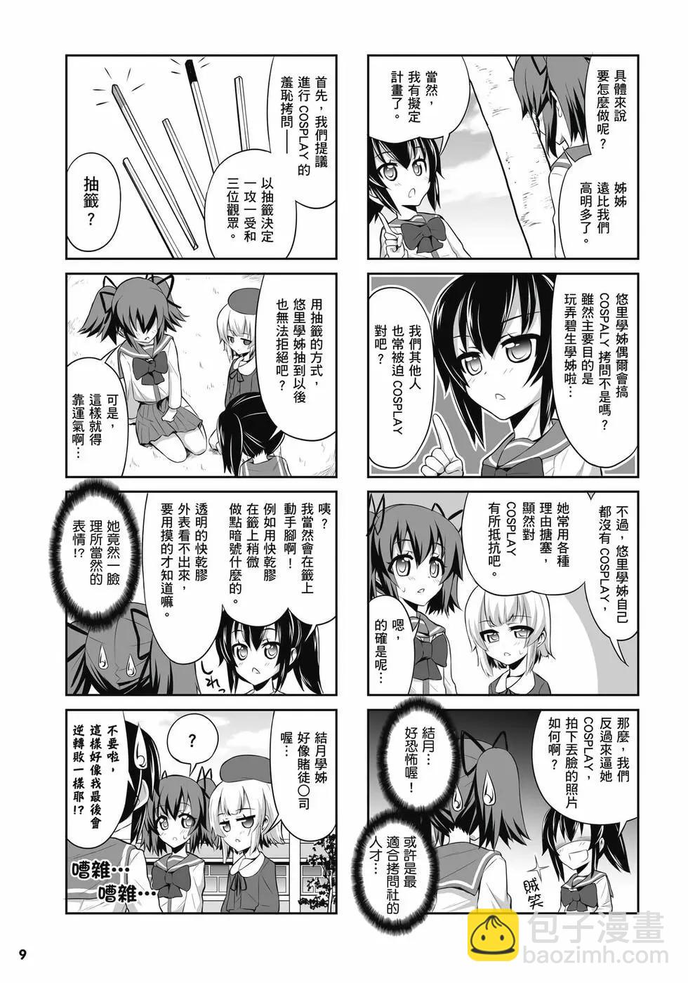 《女子高校拷问部》第02卷 第10页