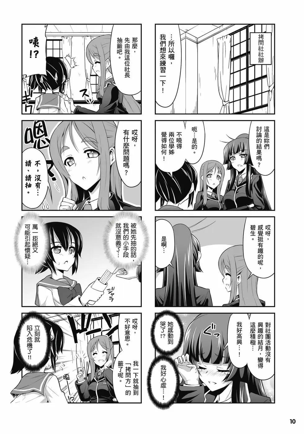 《女子高校拷问部》第02卷 第11页