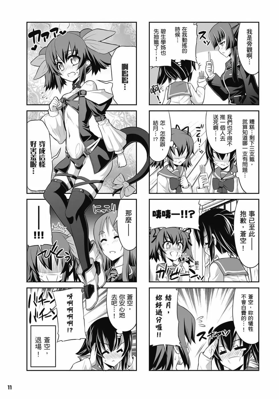 《女子高校拷问部》第02卷 第12页