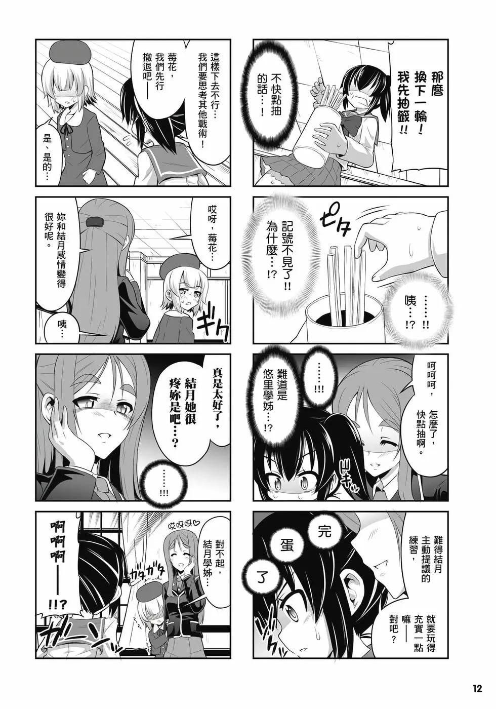 《女子高校拷问部》第02卷 第13页