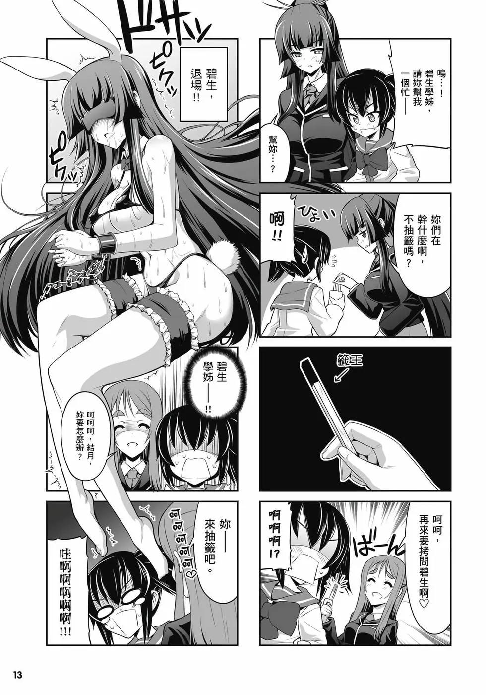 《女子高校拷问部》第02卷 第14页