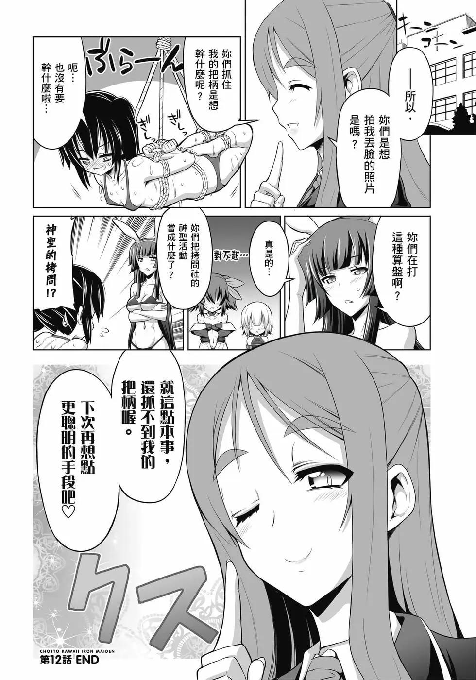 《女子高校拷问部》第02卷 第15页