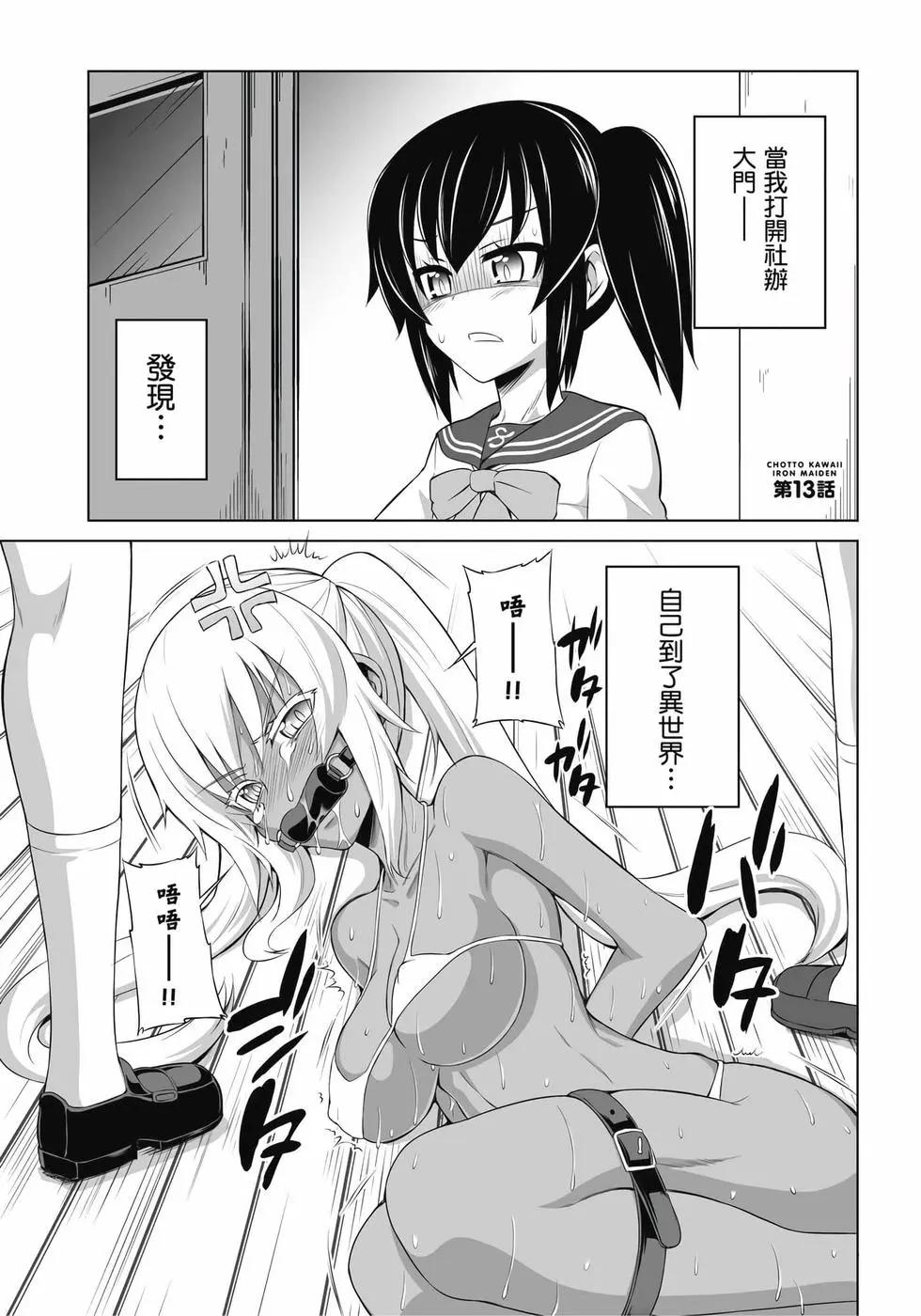 《女子高校拷问部》第02卷 第16页