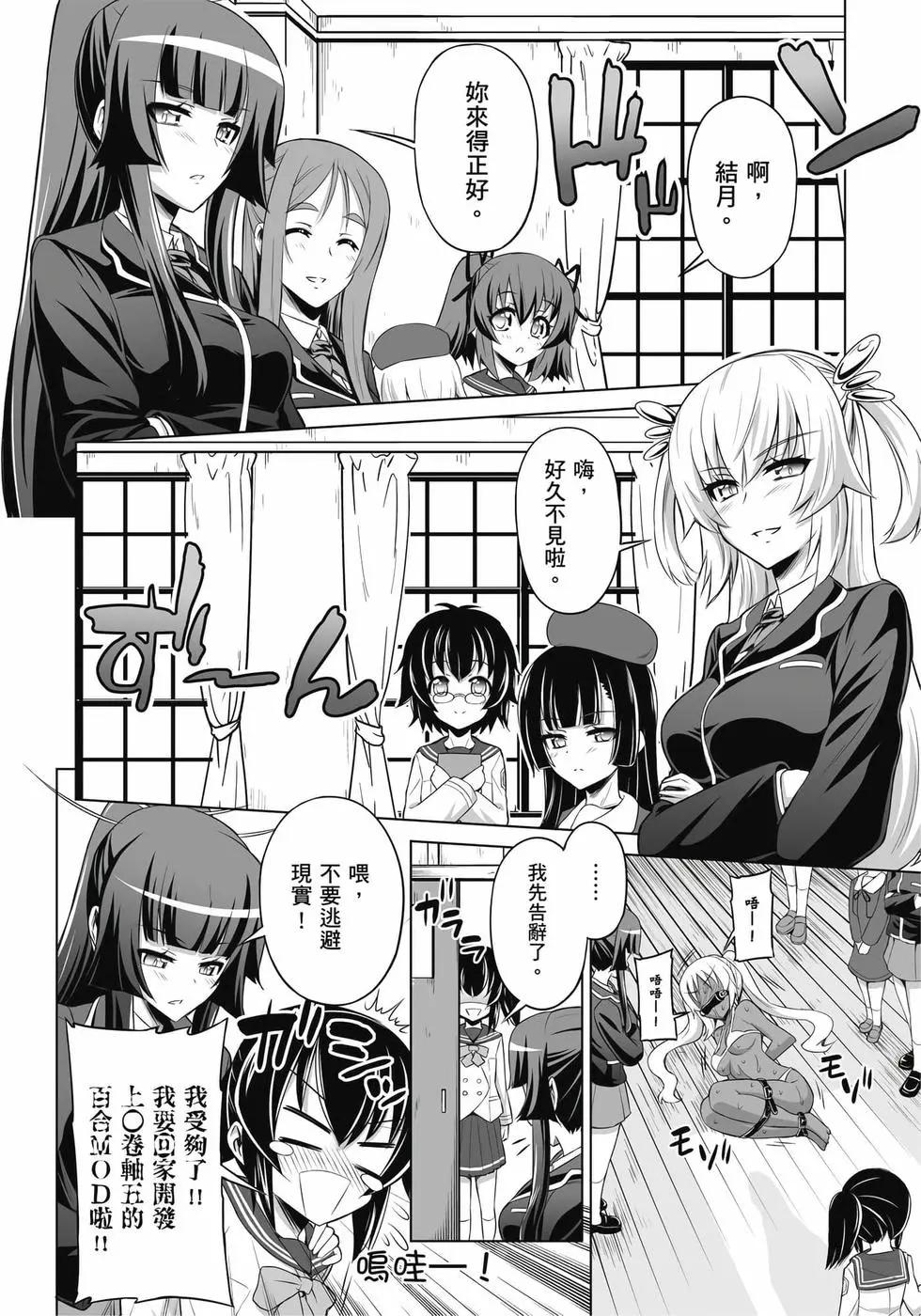 《女子高校拷问部》第02卷 第17页