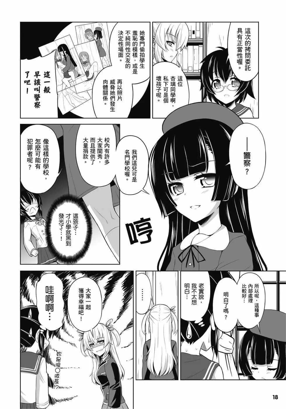 《女子高校拷问部》第02卷 第19页