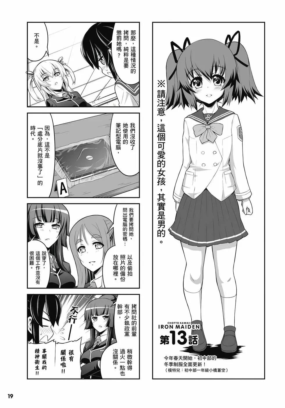 《女子高校拷问部》第02卷 第20页