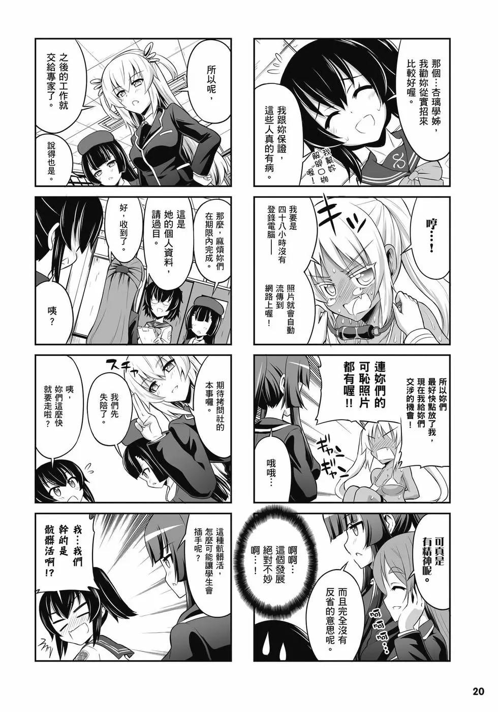 《女子高校拷问部》第02卷 第21页