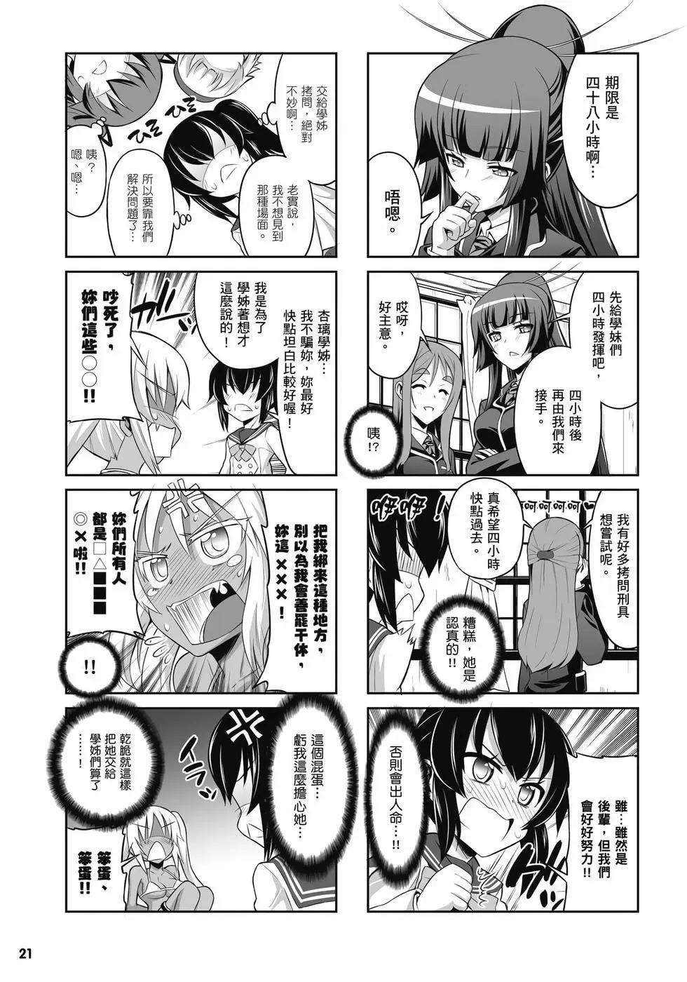 《女子高校拷问部》第02卷 第22页