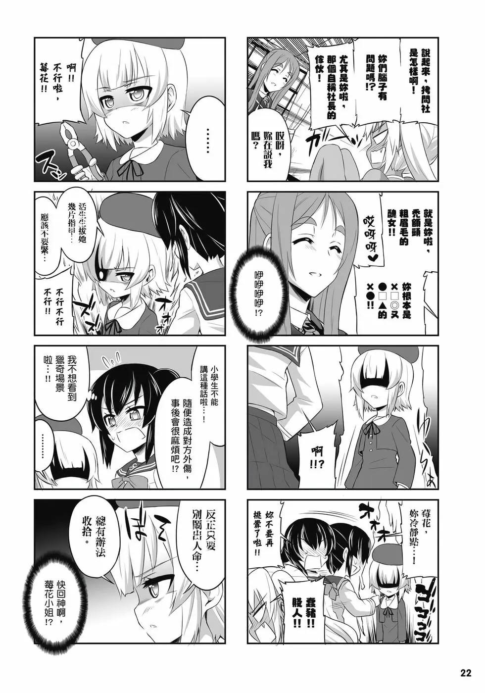 《女子高校拷问部》第02卷 第23页