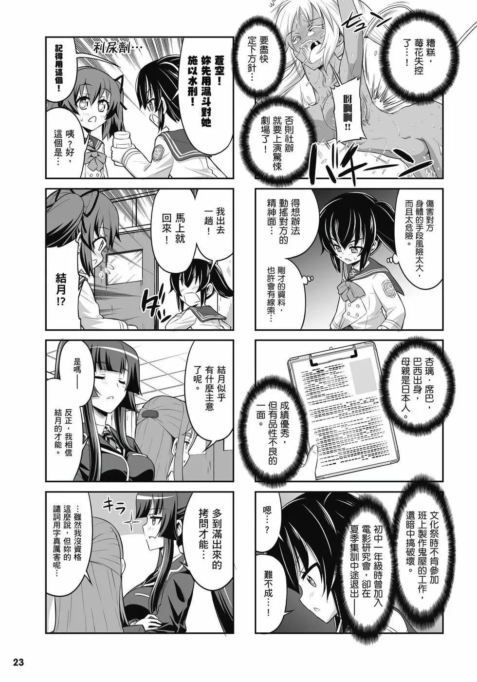 《女子高校拷问部》第02卷 第24页