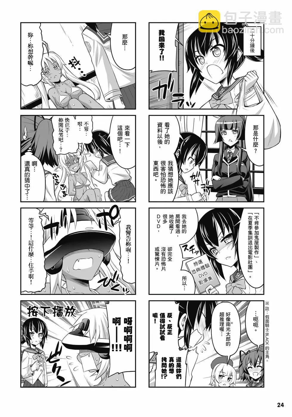 《女子高校拷问部》第02卷 第25页