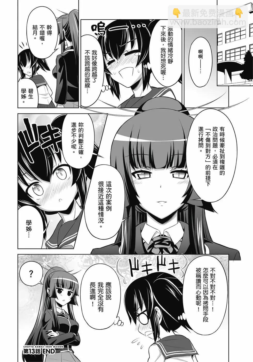 《女子高校拷问部》第02卷 第27页