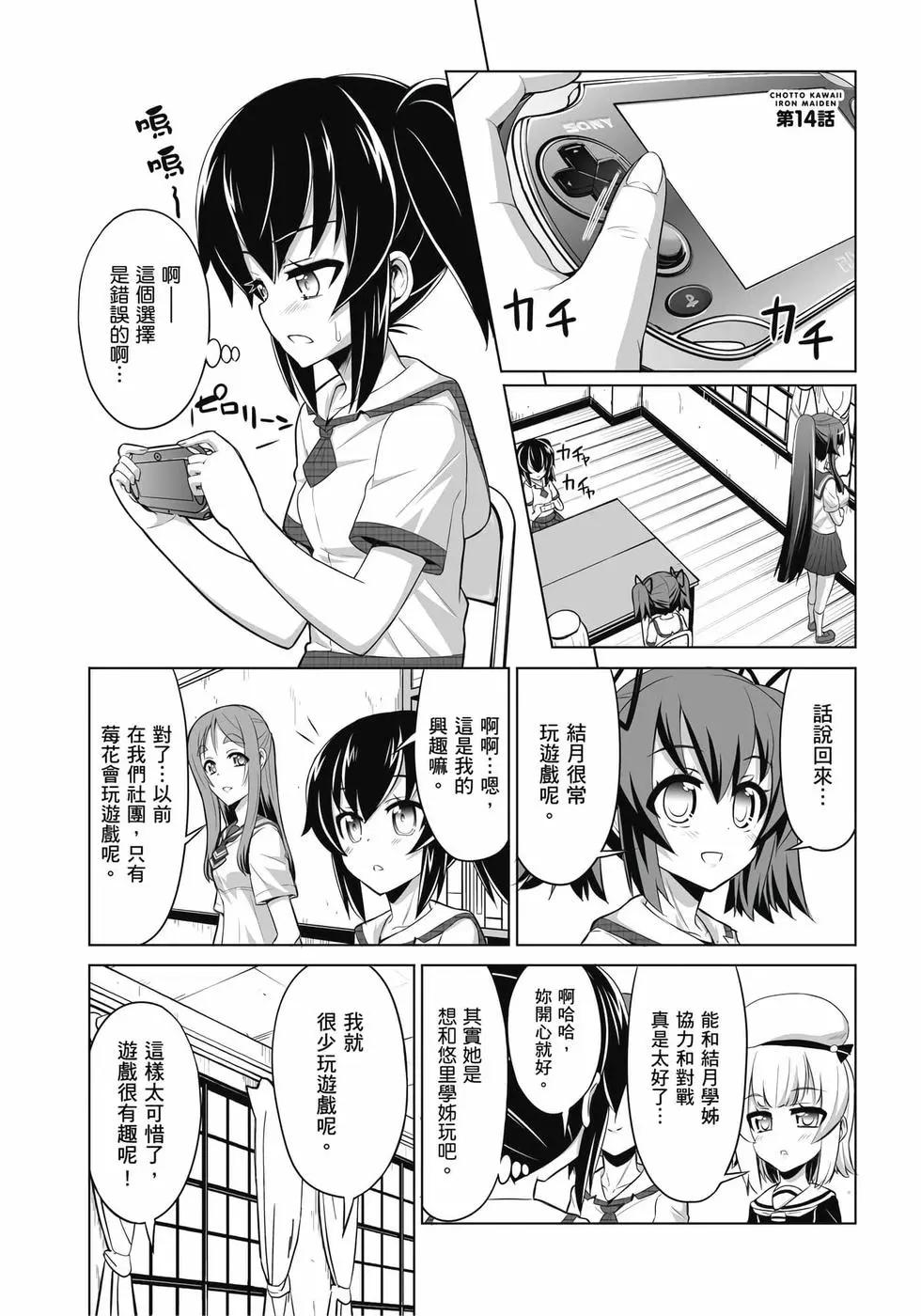 《女子高校拷问部》第02卷 第28页