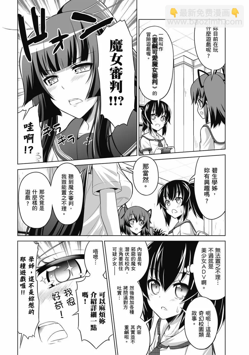 《女子高校拷问部》第02卷 第29页