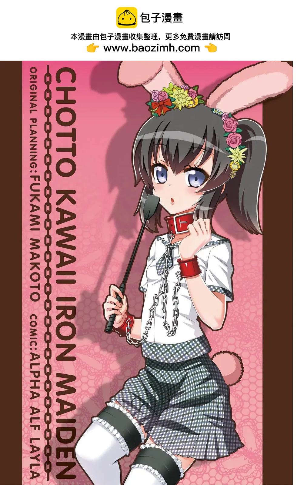 《女子高校拷问部》第02卷 第2页