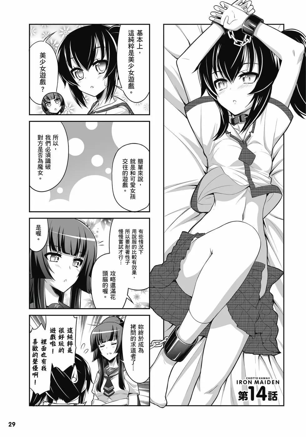 《女子高校拷问部》第02卷 第30页