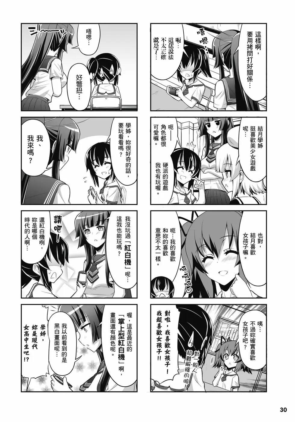 《女子高校拷问部》第02卷 第31页