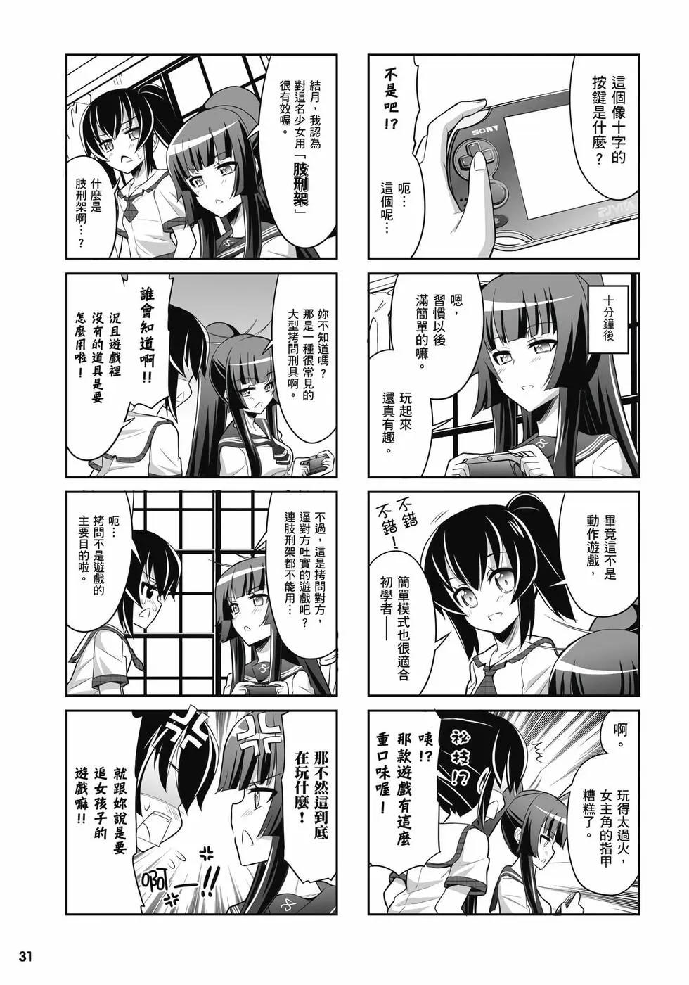 《女子高校拷问部》第02卷 第32页