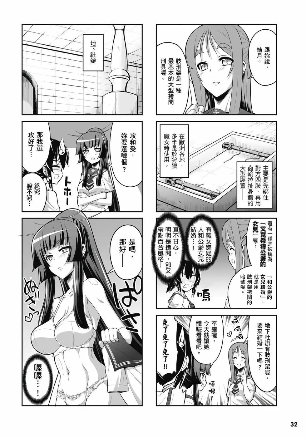 《女子高校拷问部》第02卷 第33页