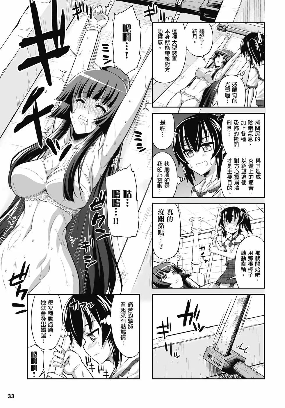 《女子高校拷问部》第02卷 第34页