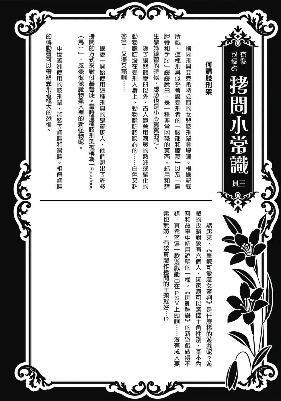 《女子高校拷问部》第02卷 第37页