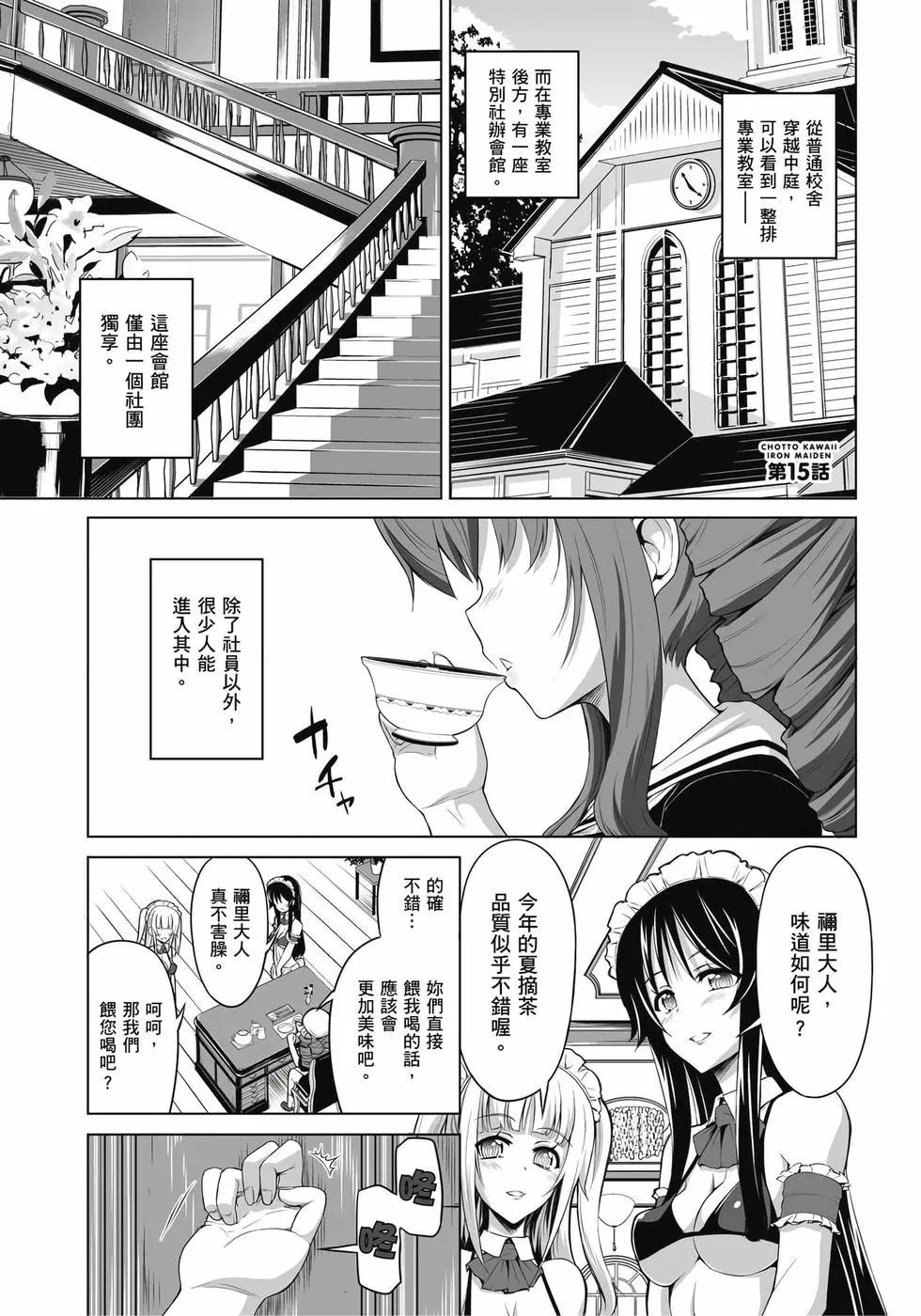 《女子高校拷问部》第02卷 第38页