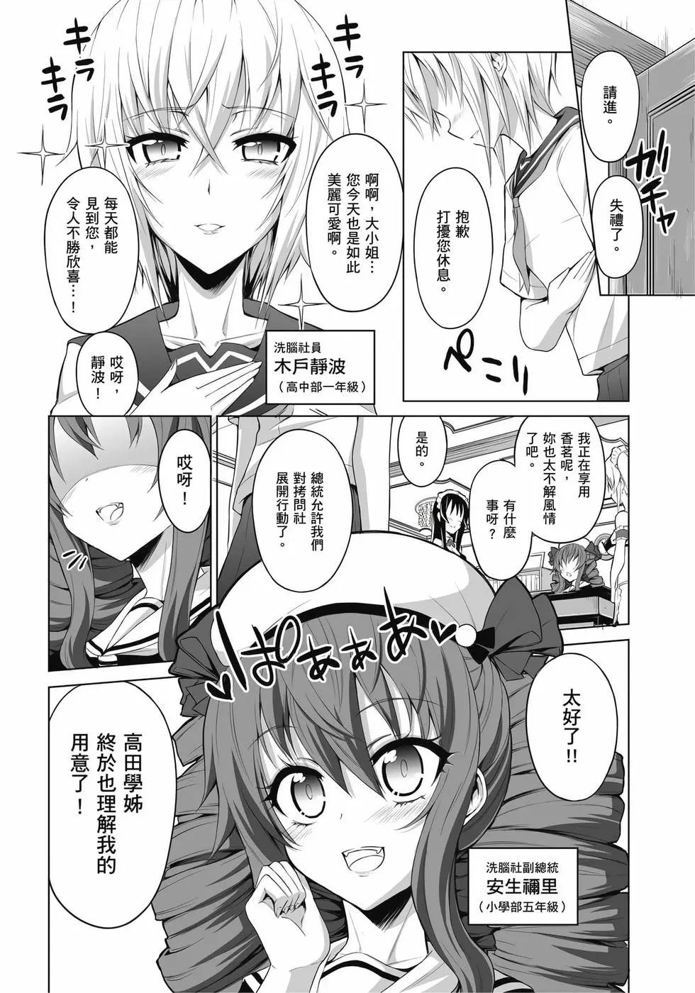 《女子高校拷问部》第02卷 第39页