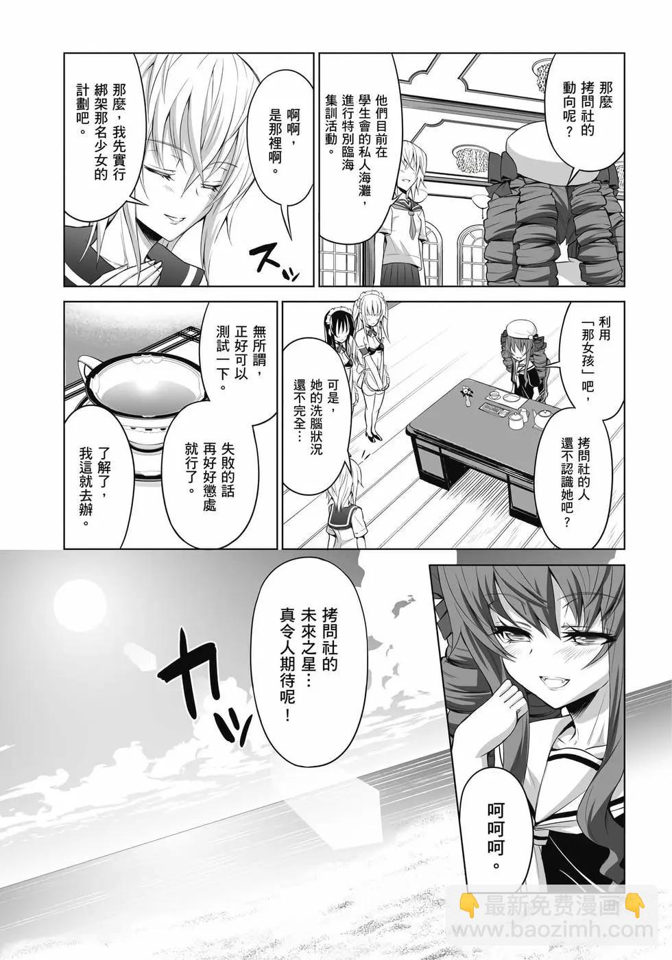 《女子高校拷问部》第02卷 第40页