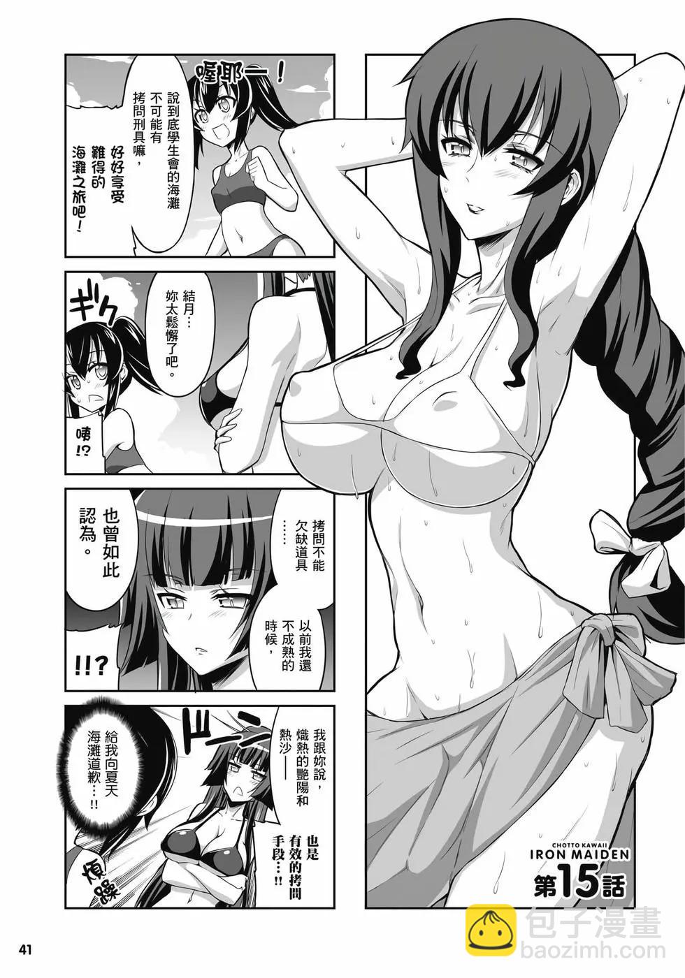 《女子高校拷问部》第02卷 第42页