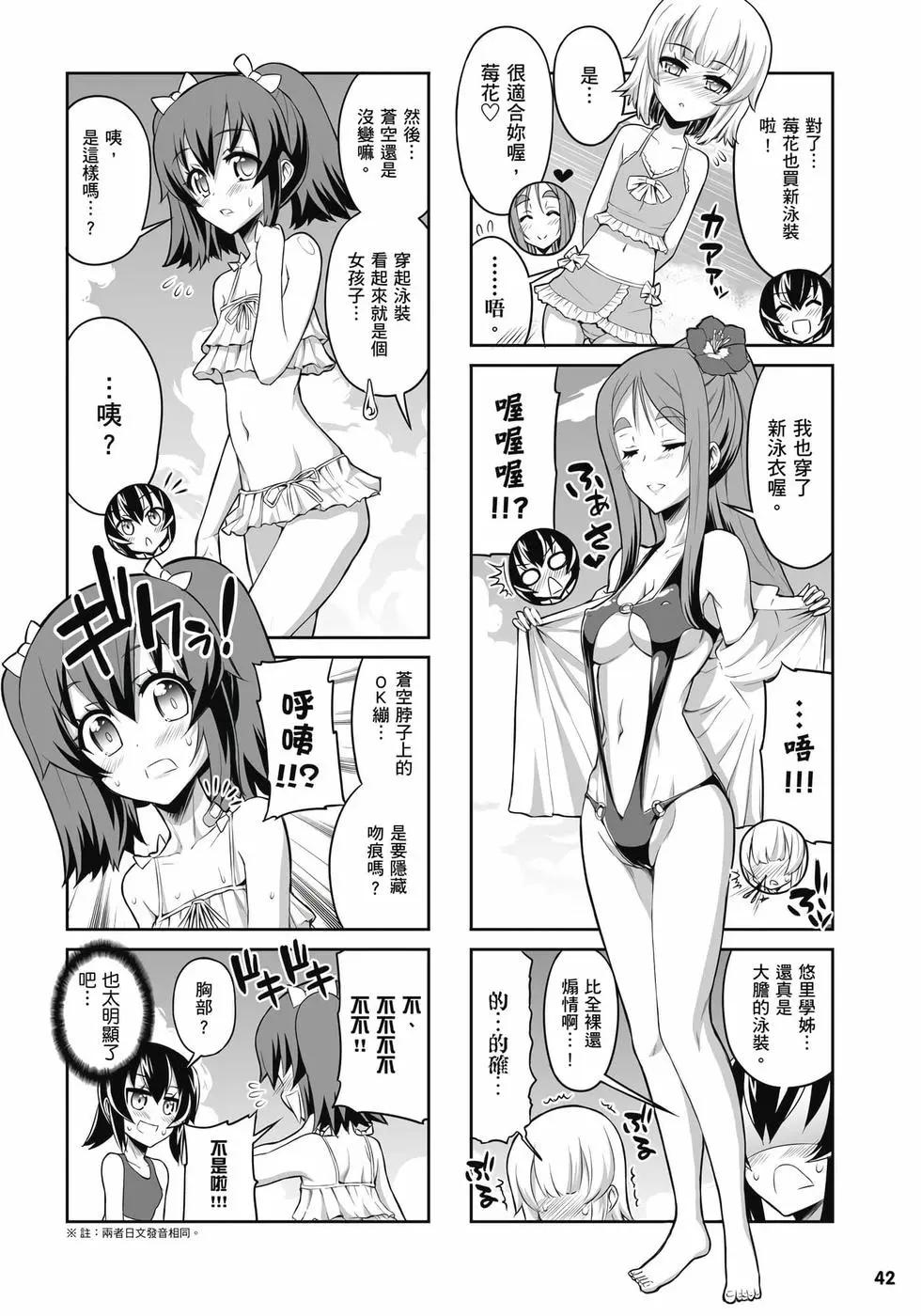 《女子高校拷问部》第02卷 第43页