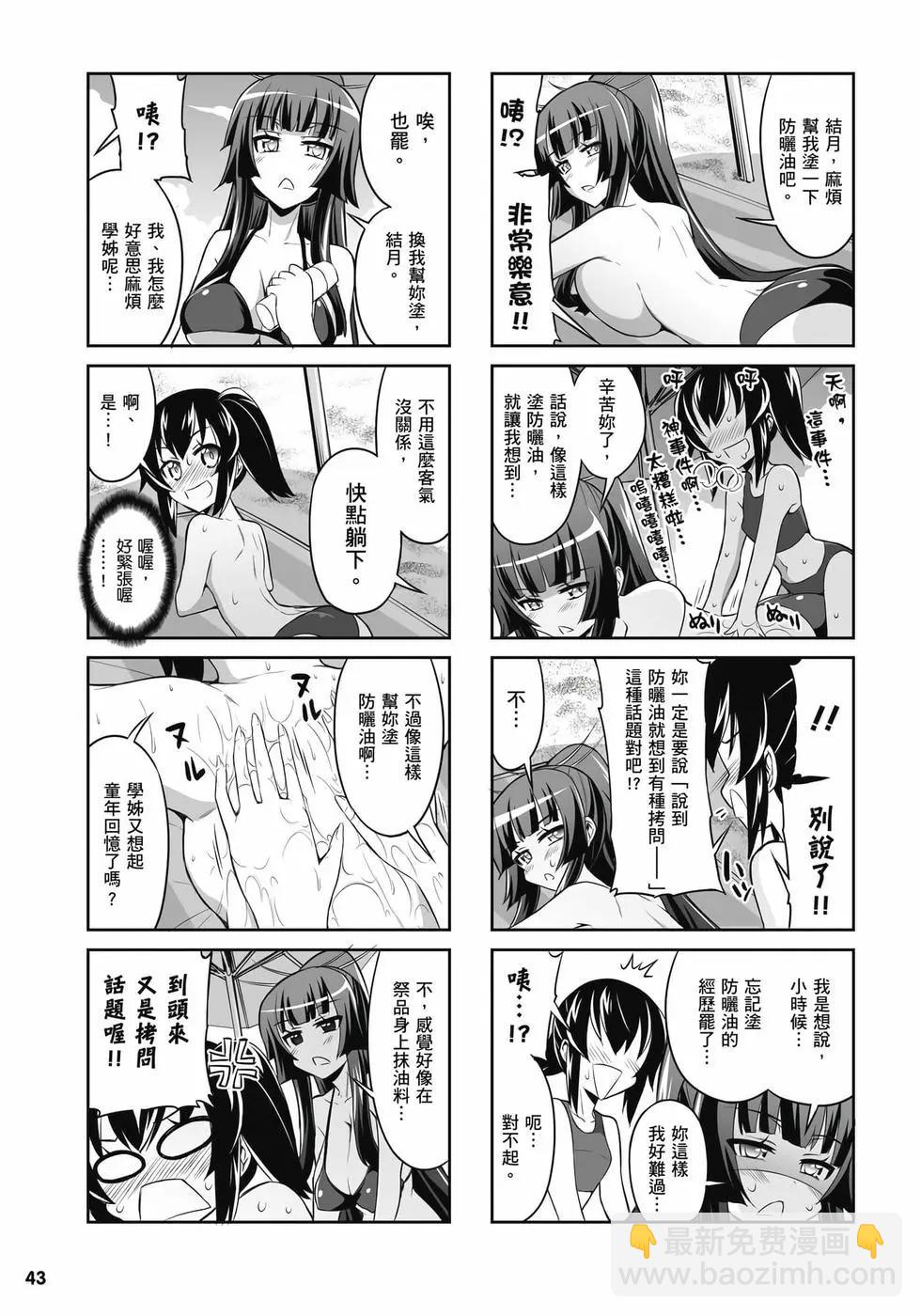 《女子高校拷问部》第02卷 第44页