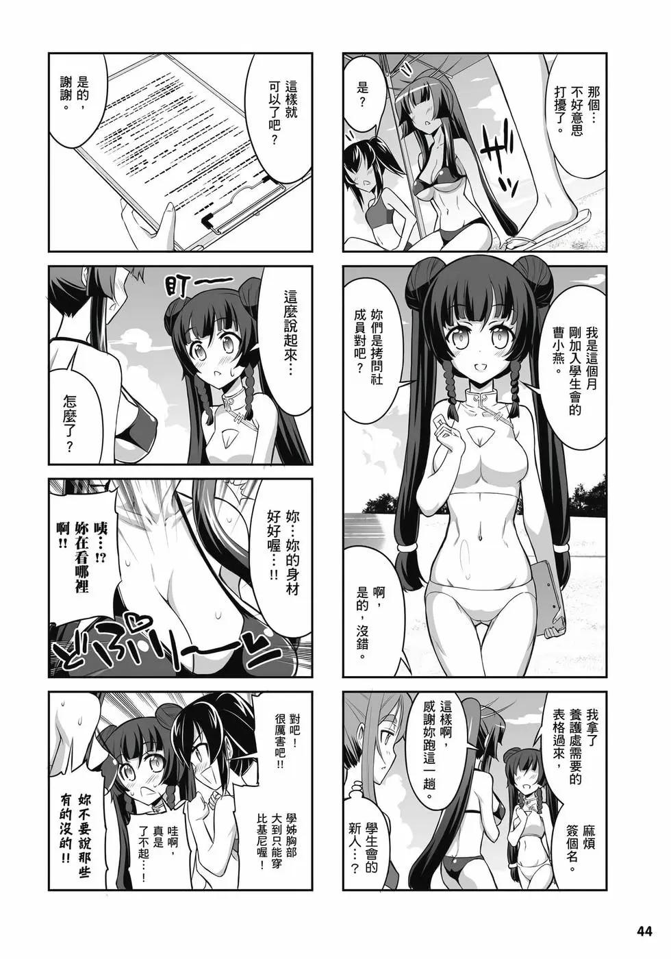 《女子高校拷问部》第02卷 第45页