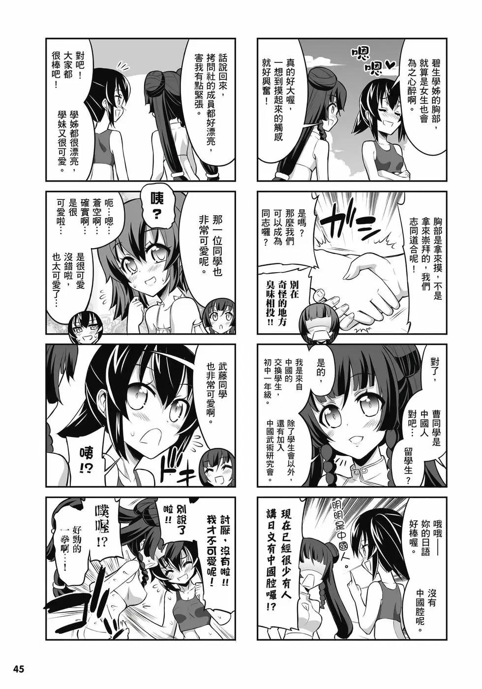 《女子高校拷问部》第02卷 第46页
