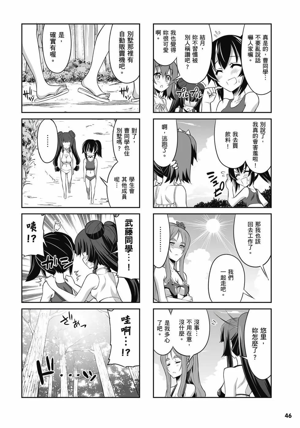 《女子高校拷问部》第02卷 第47页