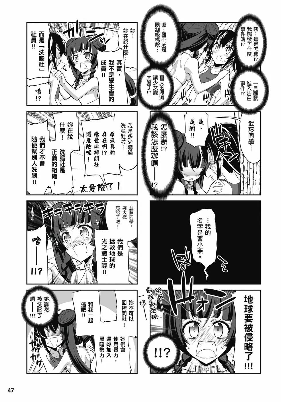 《女子高校拷问部》第02卷 第48页