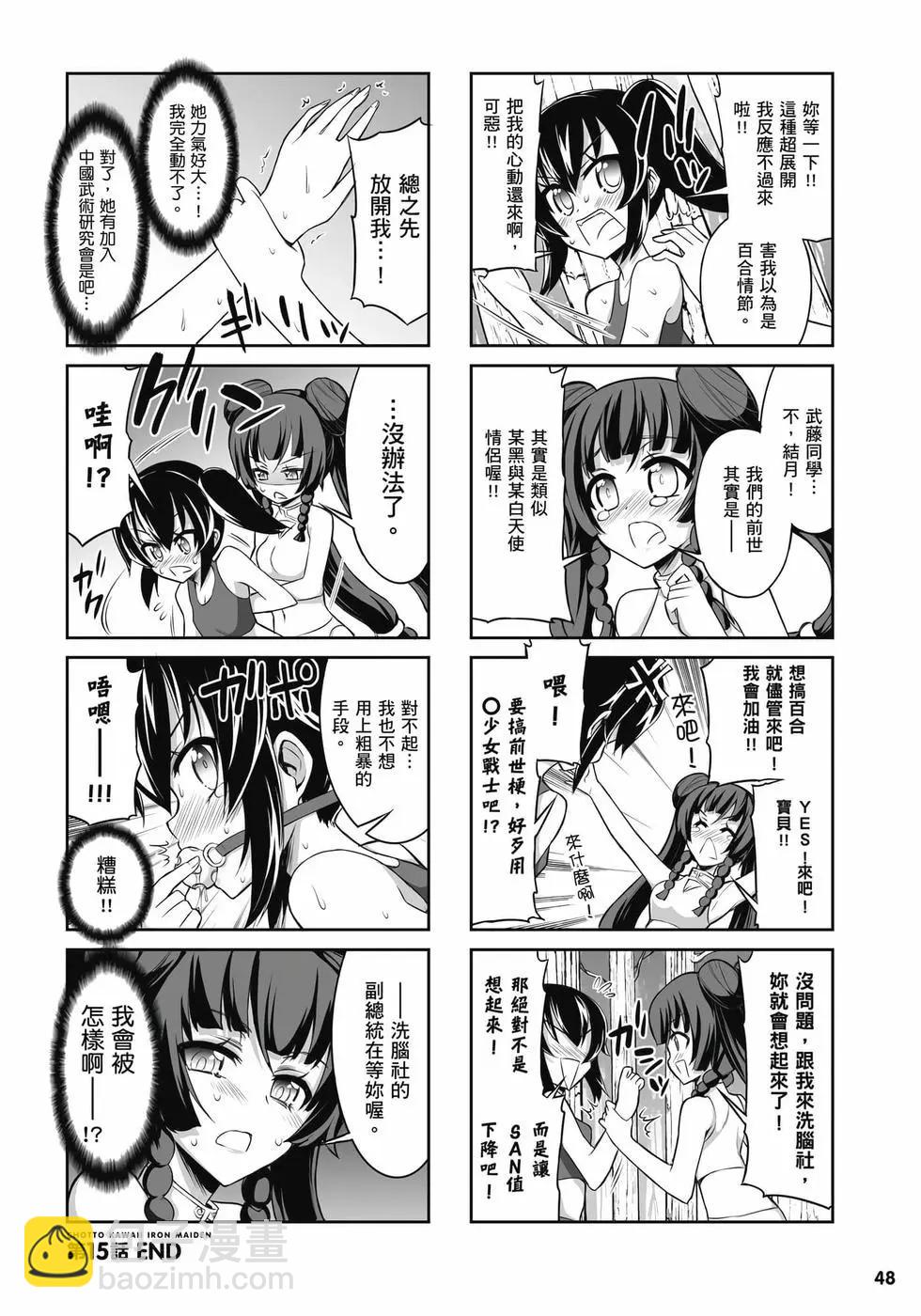 《女子高校拷问部》第02卷 第49页