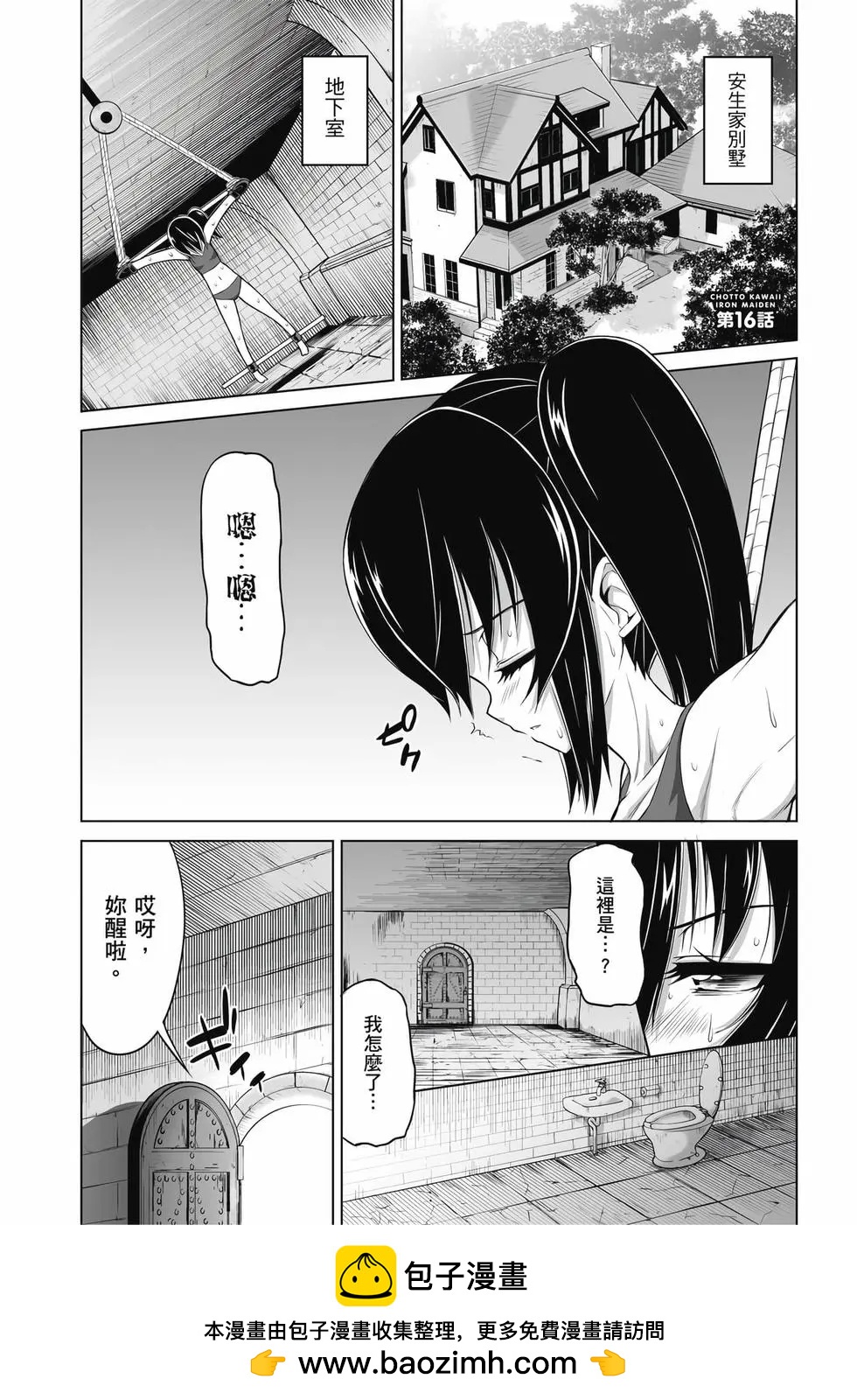 《女子高校拷问部》第02卷 第50页