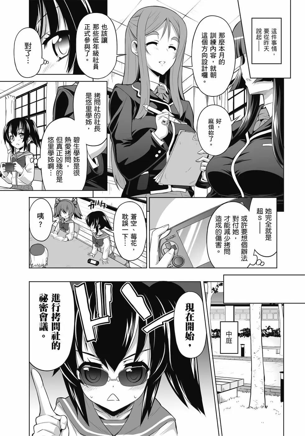 《女子高校拷问部》第02卷 第6页