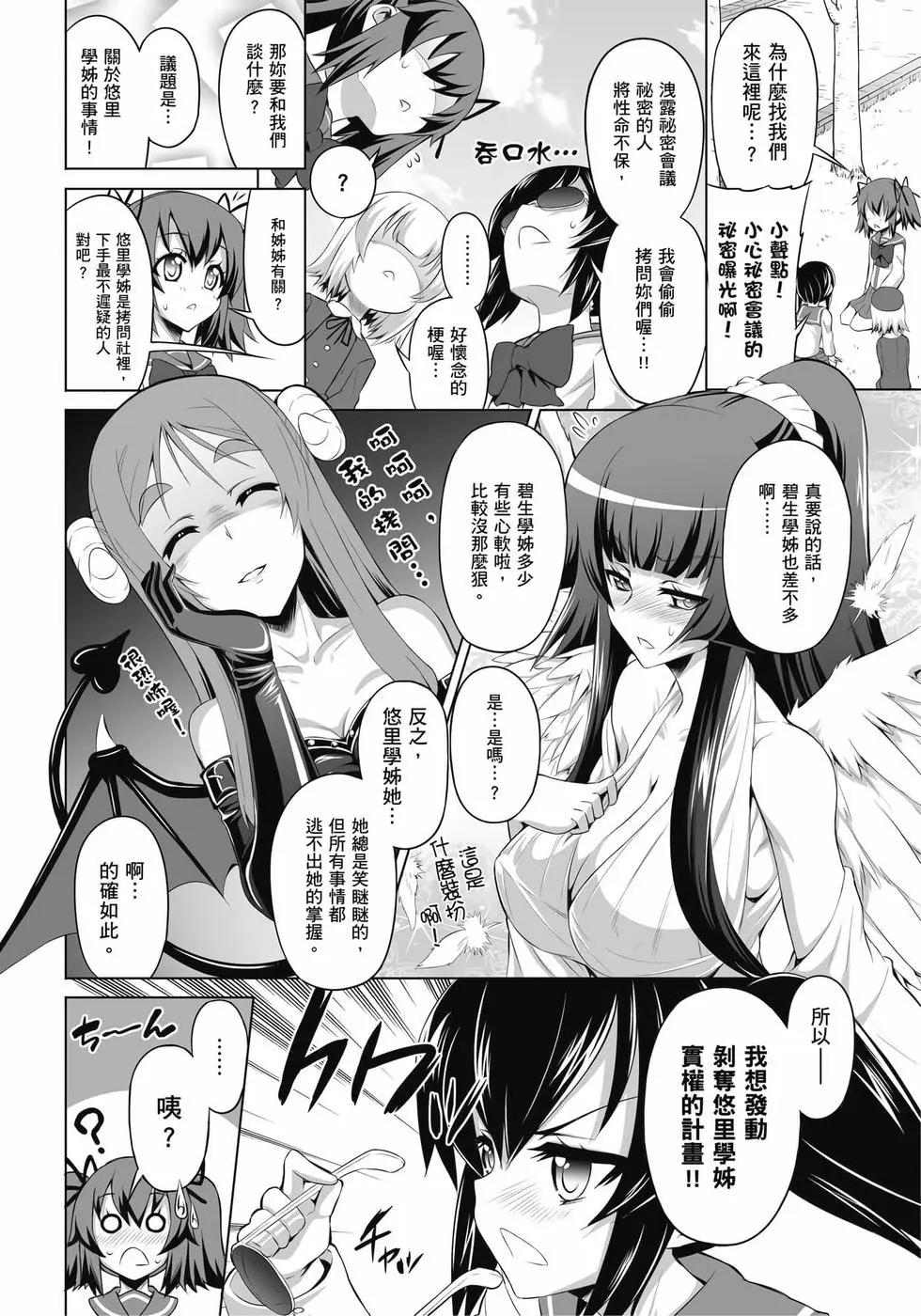 《女子高校拷问部》第02卷 第7页