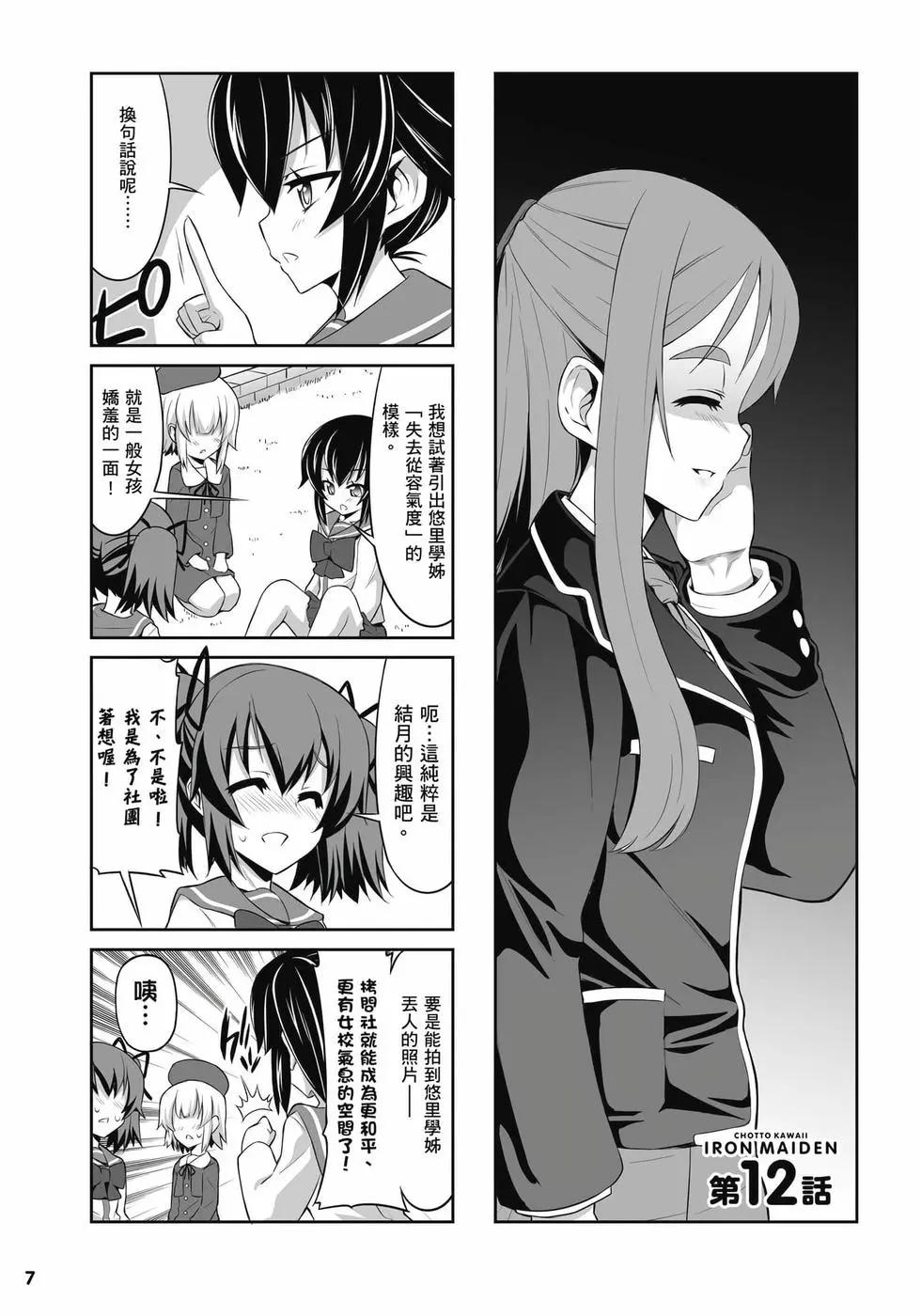 《女子高校拷问部》第02卷 第8页