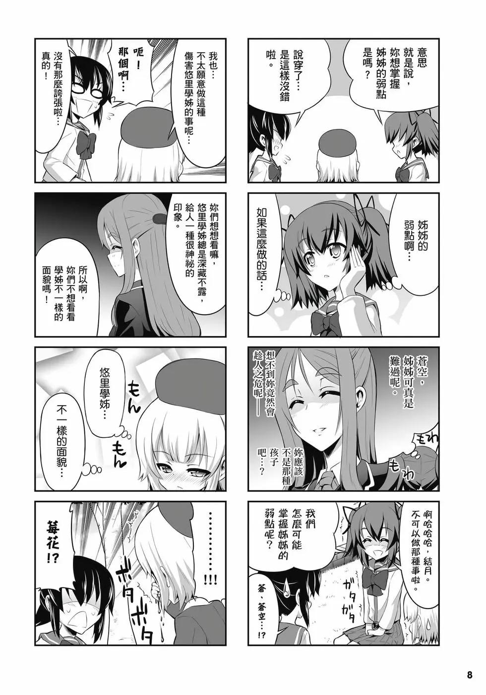 《女子高校拷问部》第02卷 第9页