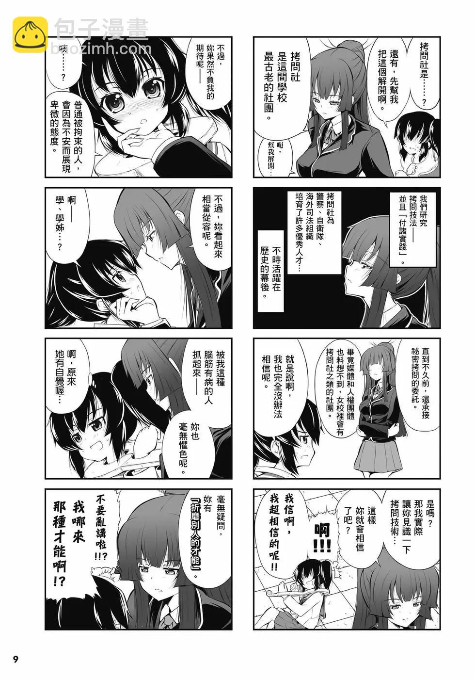 《女子高校拷问部》第01卷 第10页