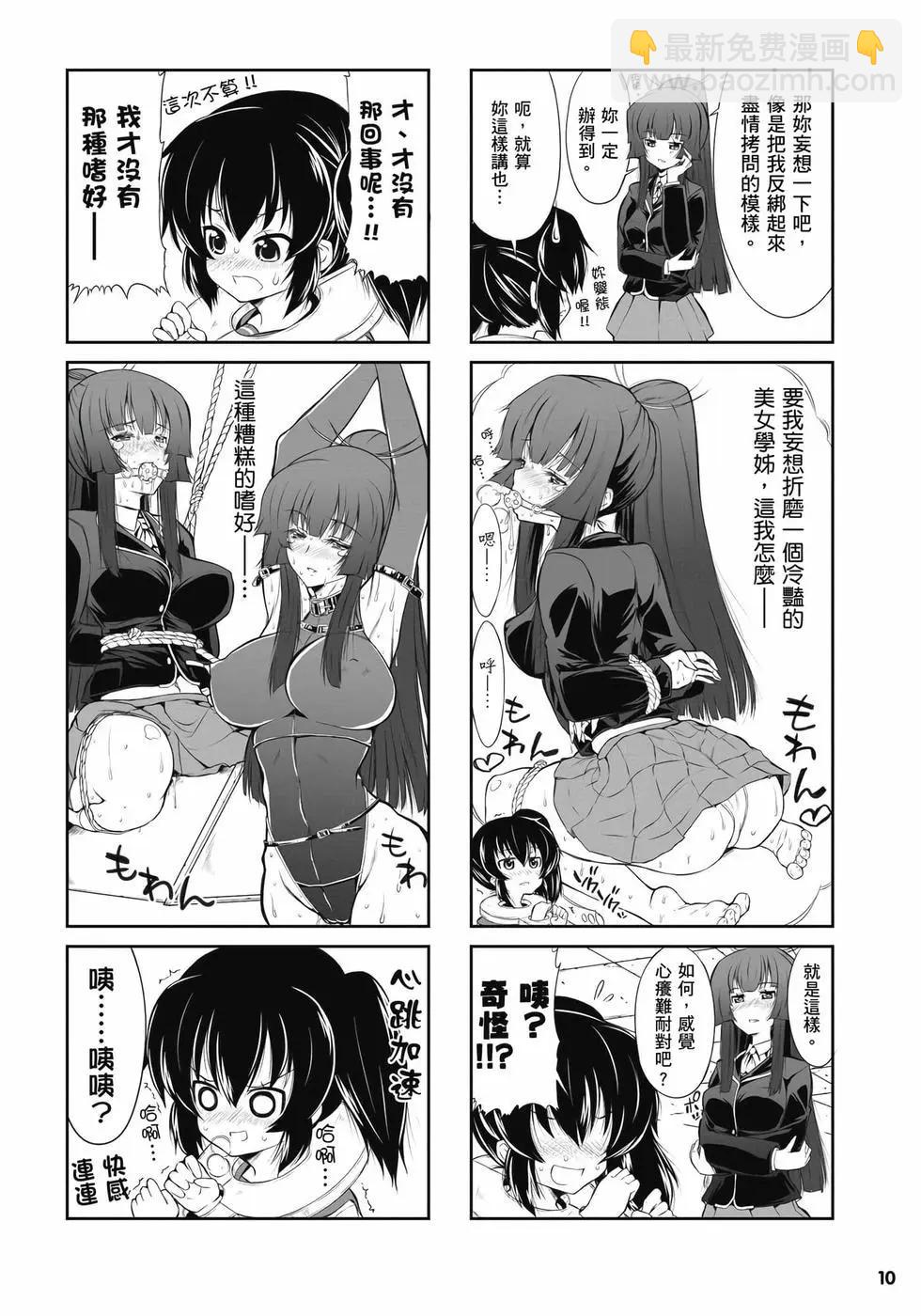 《女子高校拷问部》第01卷 第11页