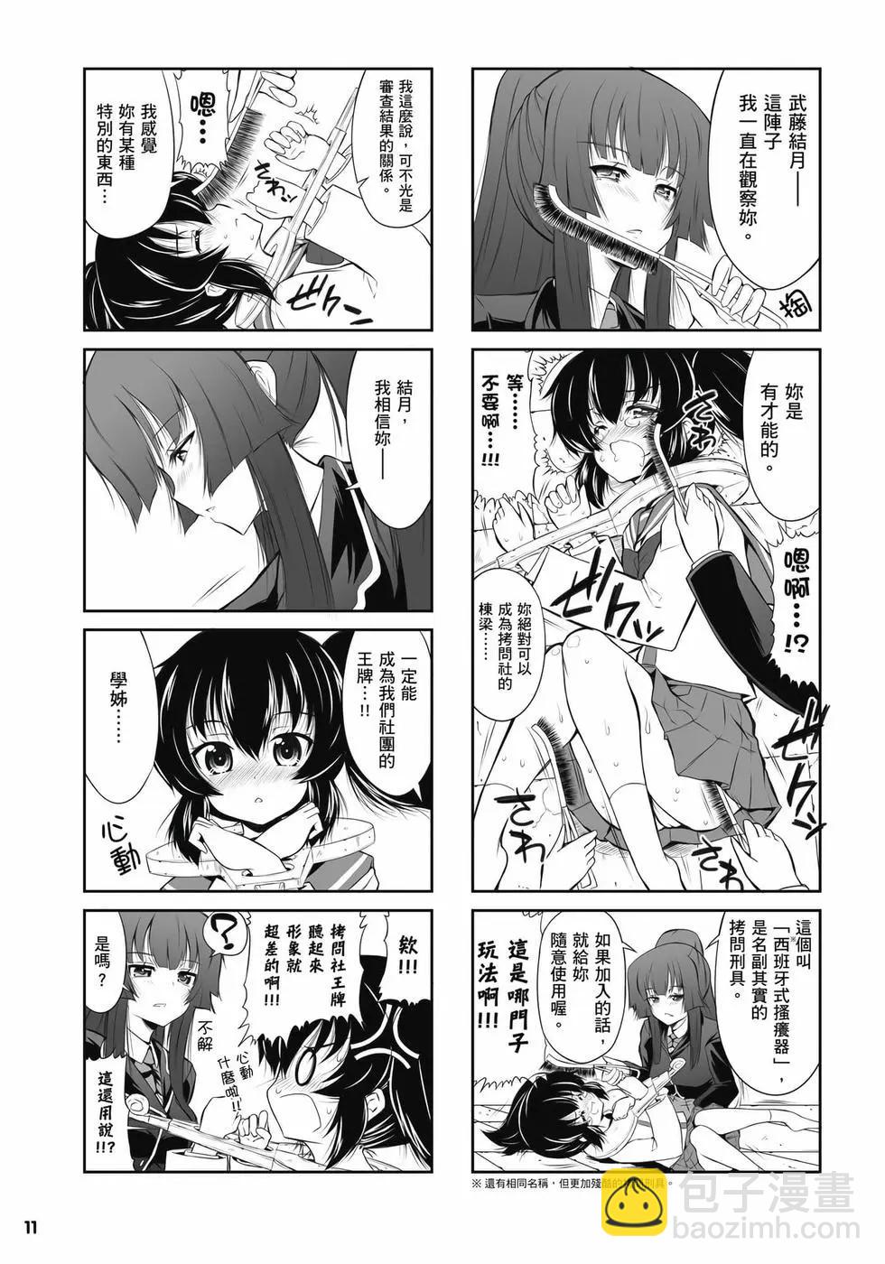 《女子高校拷问部》第01卷 第12页