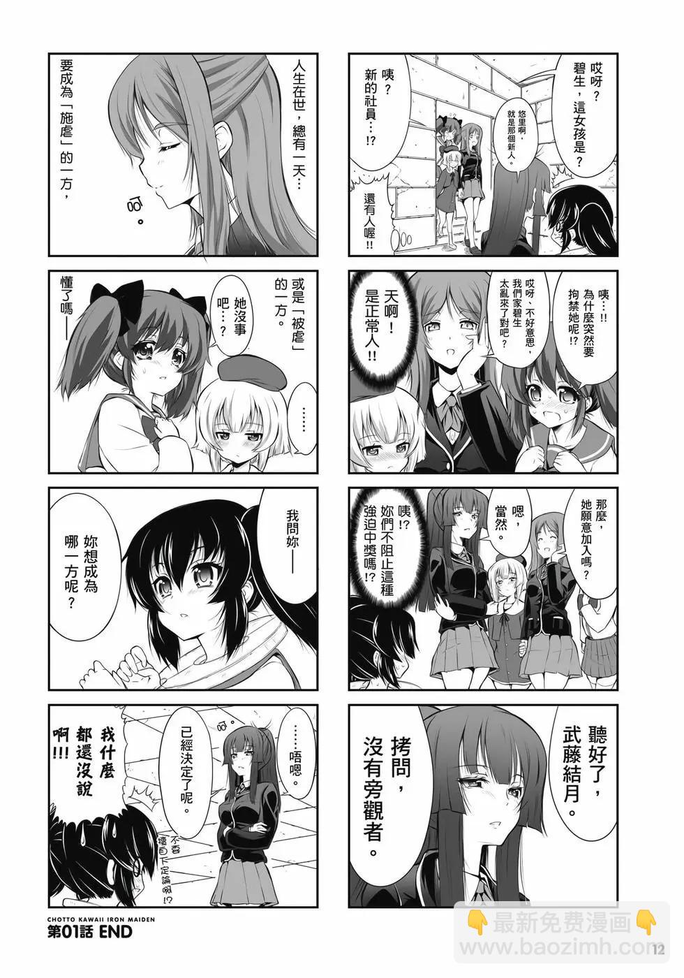 《女子高校拷问部》第01卷 第13页